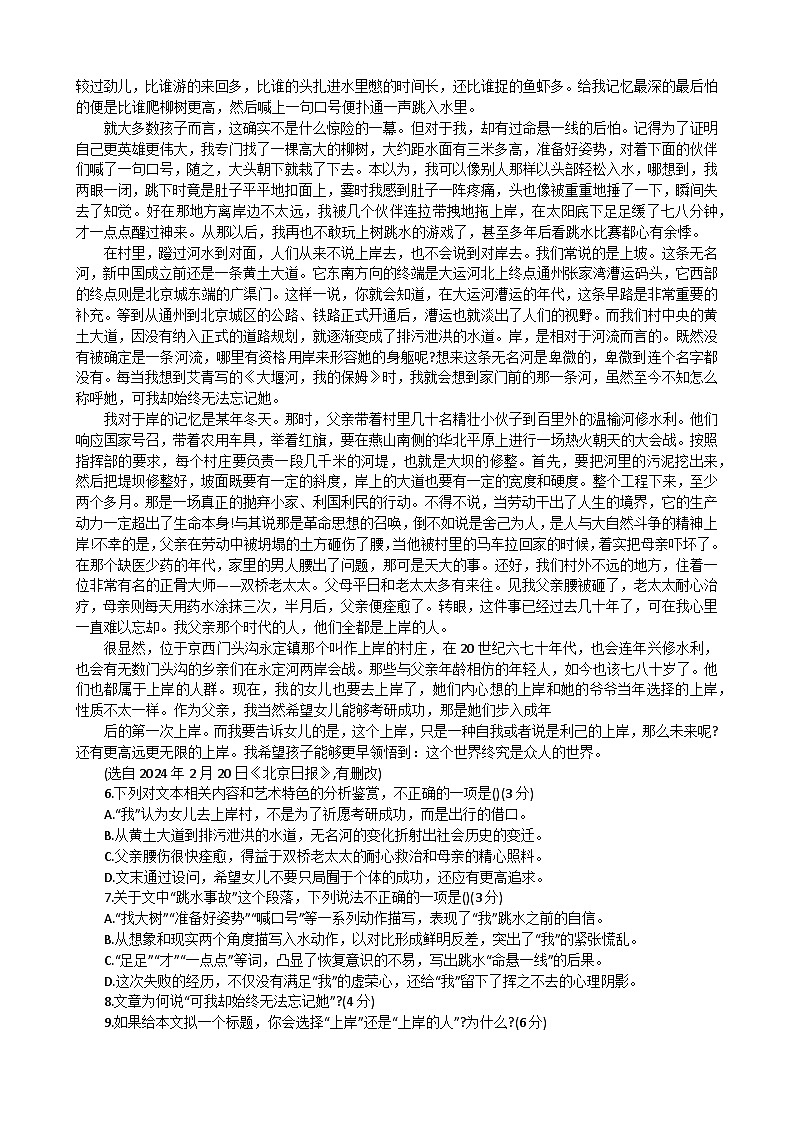 2025届浙江省嘉兴市高三上学期9月基础测试语文试题第3页