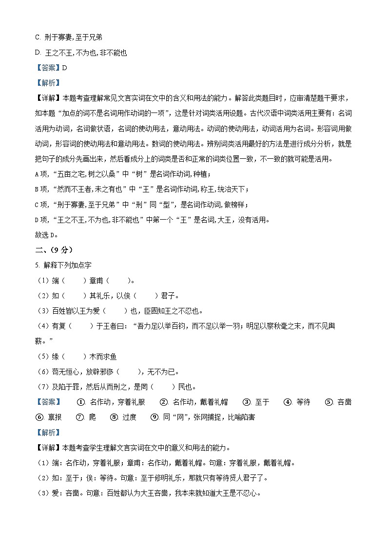 北京市陈经纶中学2023—2024学年高一下学期3月月考语文试卷  Word版含解析第3页