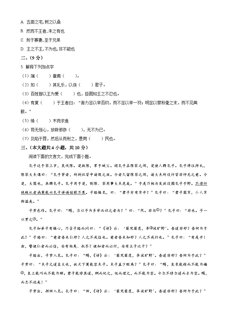 北京市陈经纶中学2023—2024学年高一下学期3月月考语文试卷  Word版无答案第2页