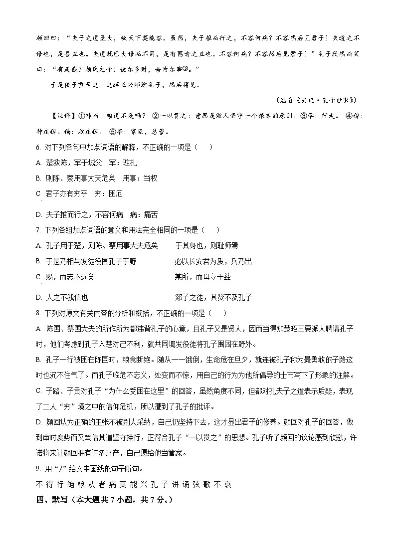 北京市陈经纶中学2023—2024学年高一下学期3月月考语文试卷  Word版无答案第3页