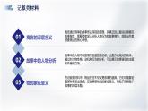 部編版高中語(yǔ)文選擇性必修上冊(cè)第二單元：作文的審題與立意課件PPT