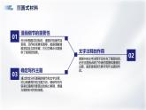 部編版高中語(yǔ)文選擇性必修上冊(cè)第二單元：作文的審題與立意課件PPT