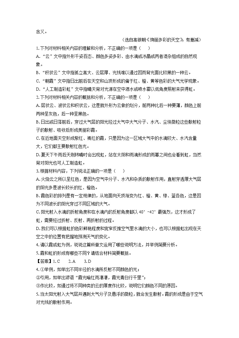 [语文][期末]四川省泸州市江阳区2023-2024学年高二下学期6月期末考试试题(解析版)第3页
