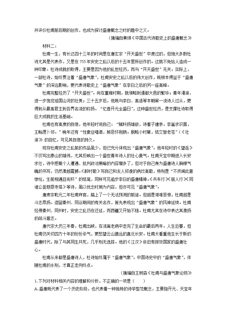 [语文][期末]吉林省吉林市八校2023-2024学年高一下学期7月期末联考试题(解析版)第2页