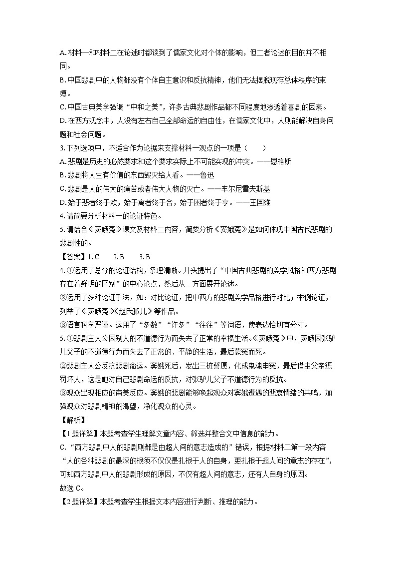 [语文][期末]吉林省白山市2023-2024学年高一下学期7月期末考试试题(解析版)第3页