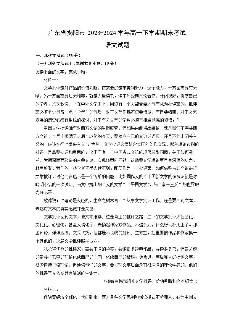 [语文][期末]广东省揭阳市2023-2024学年高一下学期期末考试试题(解析版)第1页