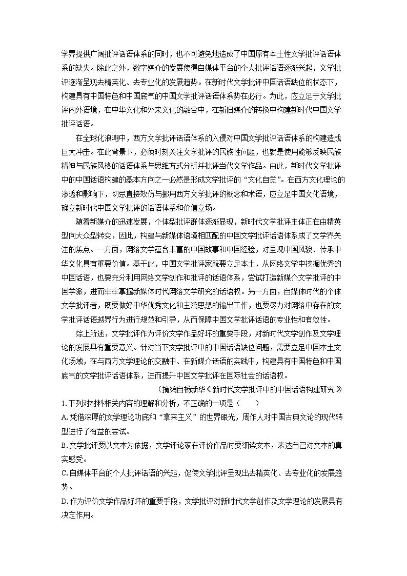 [语文][期末]广东省揭阳市2023-2024学年高一下学期期末考试试题(解析版)第2页