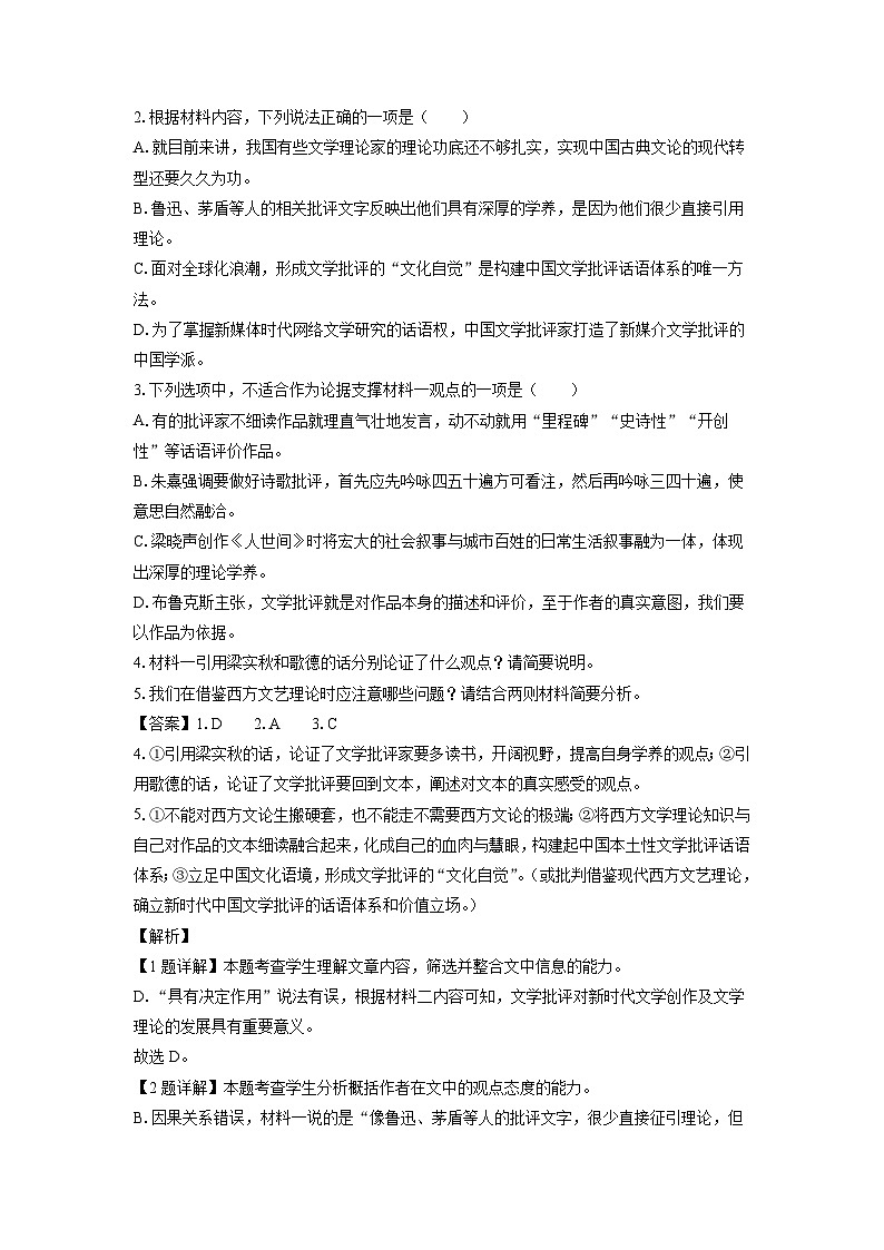 [语文][期末]广东省揭阳市2023-2024学年高一下学期期末考试试题(解析版)第3页