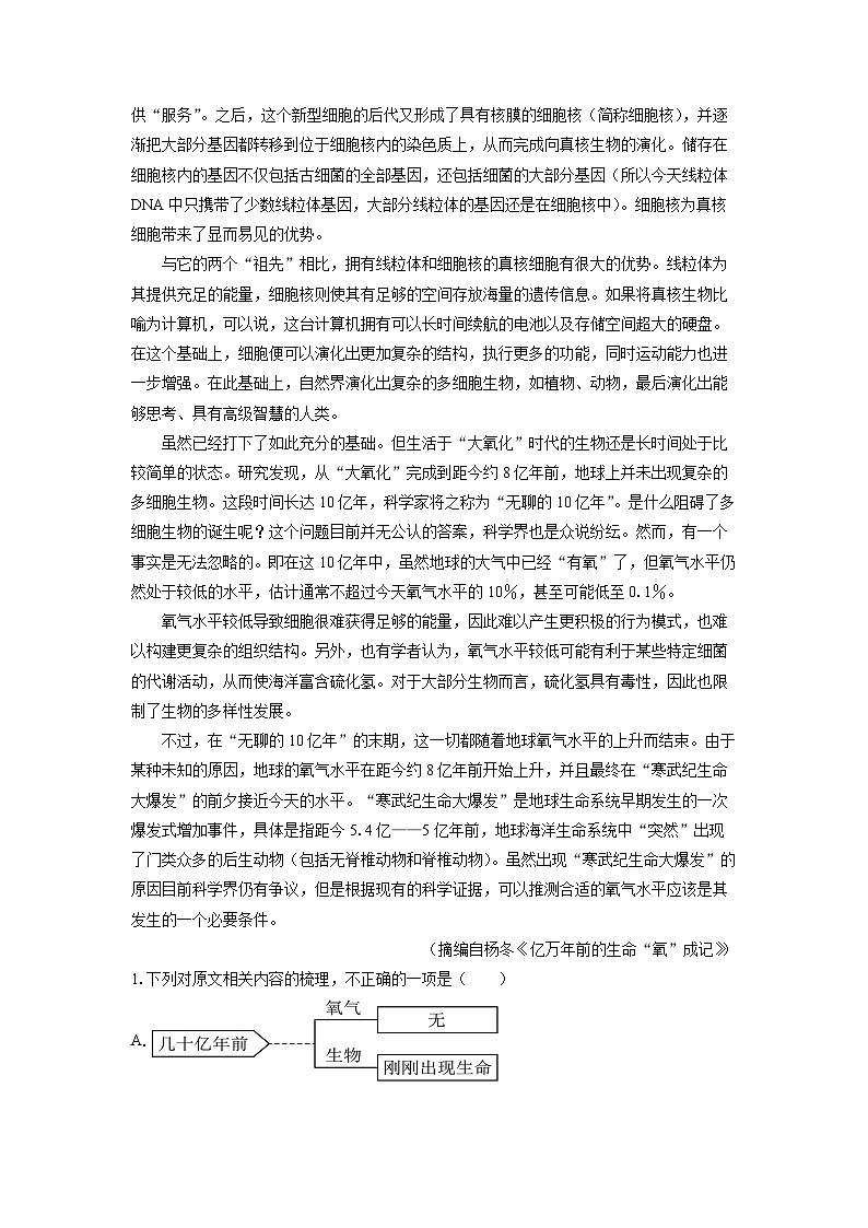 [语文][期末]福建省龙岩市2023-2024学年高一下学期7月期末考试试题(解析版)第2页