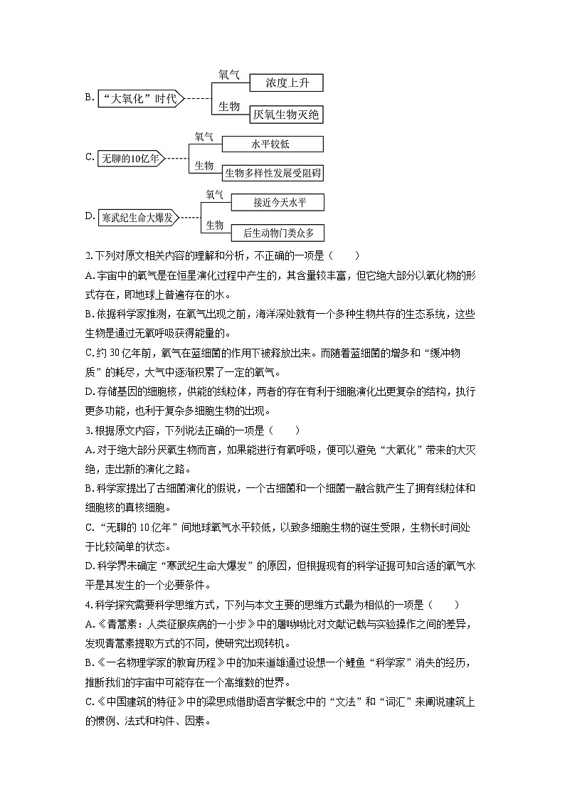 [语文][期末]福建省龙岩市2023-2024学年高一下学期7月期末考试试题(解析版)第3页