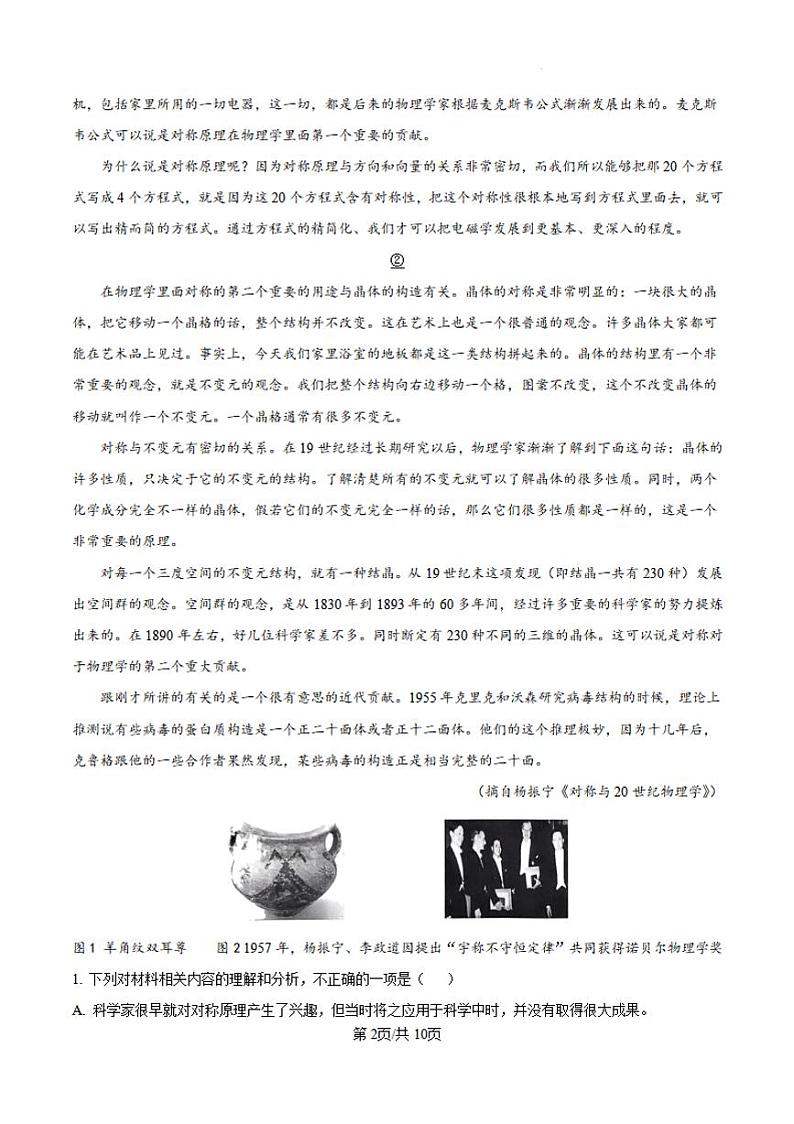 语文-湖南师大附中2024-2025学年高三上学期月考（一）第2页