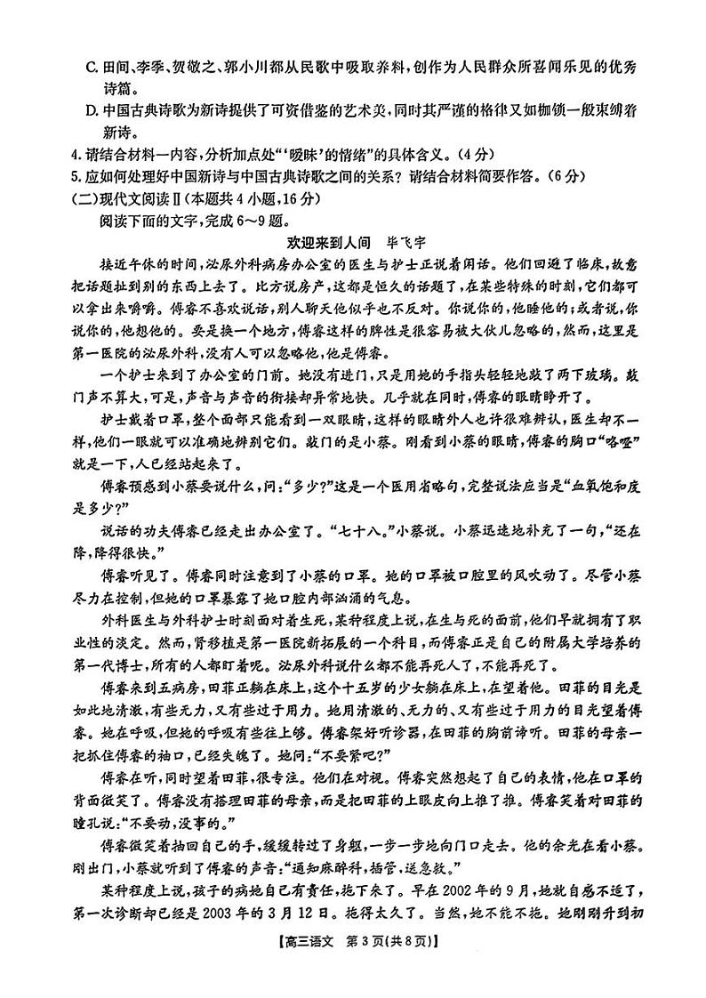 语文-重庆市2025届高三年级9月金太阳联考试卷【含答案解析】第3页