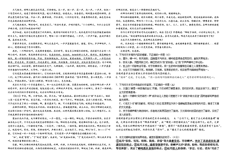 云南省昆明市官渡区上海师范大学附属实验中学2024-2025学年高三上学期9月月考语文试题03