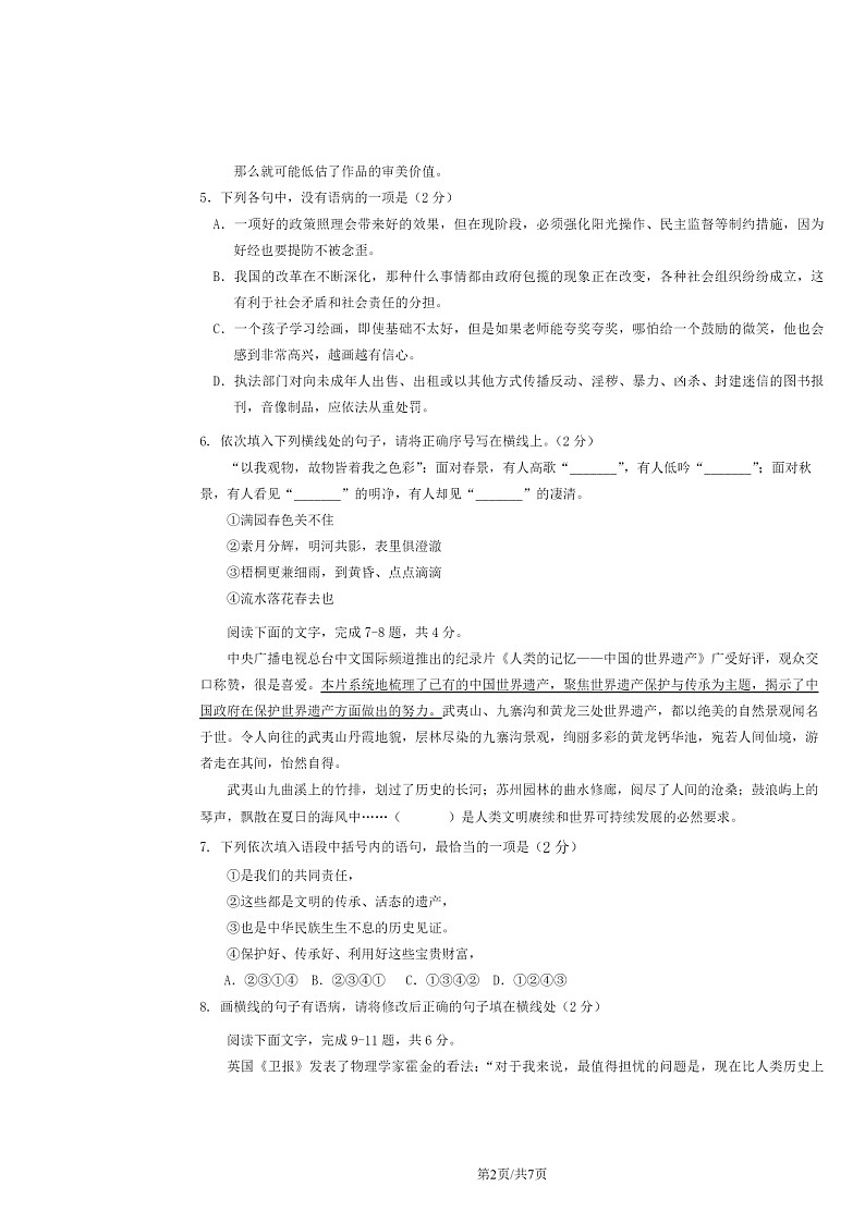 [语文]2024北京北师大二附中高三上学期统练二试卷第2页
