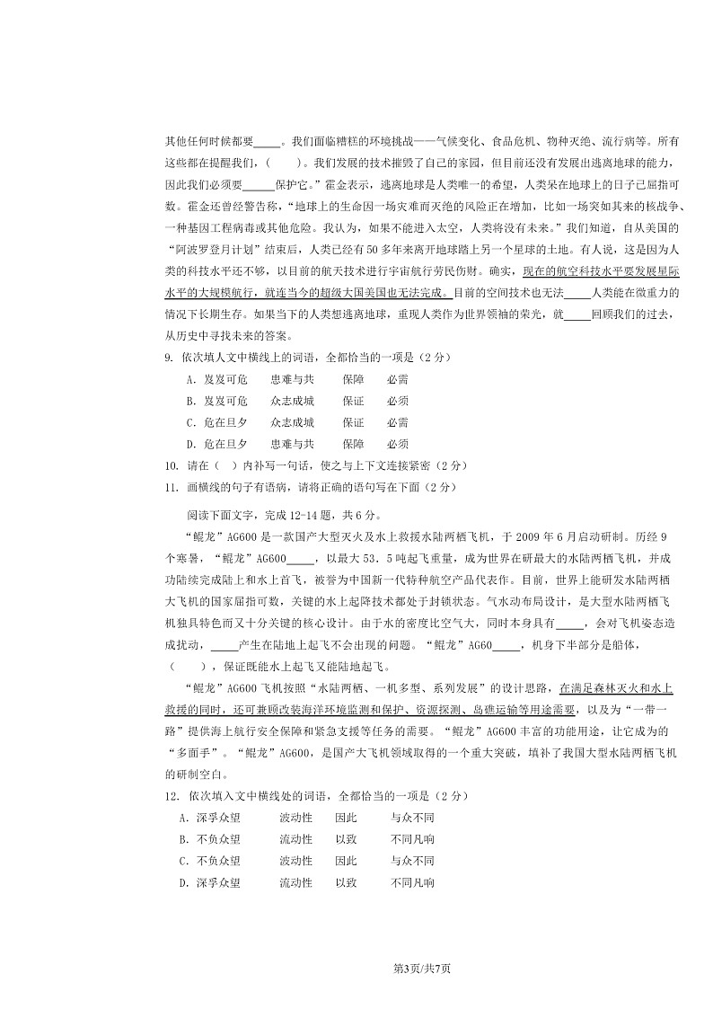 [语文]2024北京北师大二附中高三上学期统练二试卷第3页