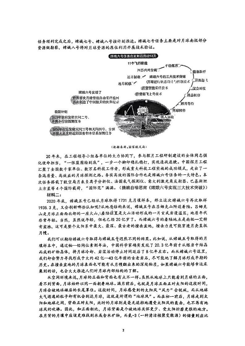 广东省深圳第二外国语学校2024-2025学年高三上学期第一次月考语文试卷第2页