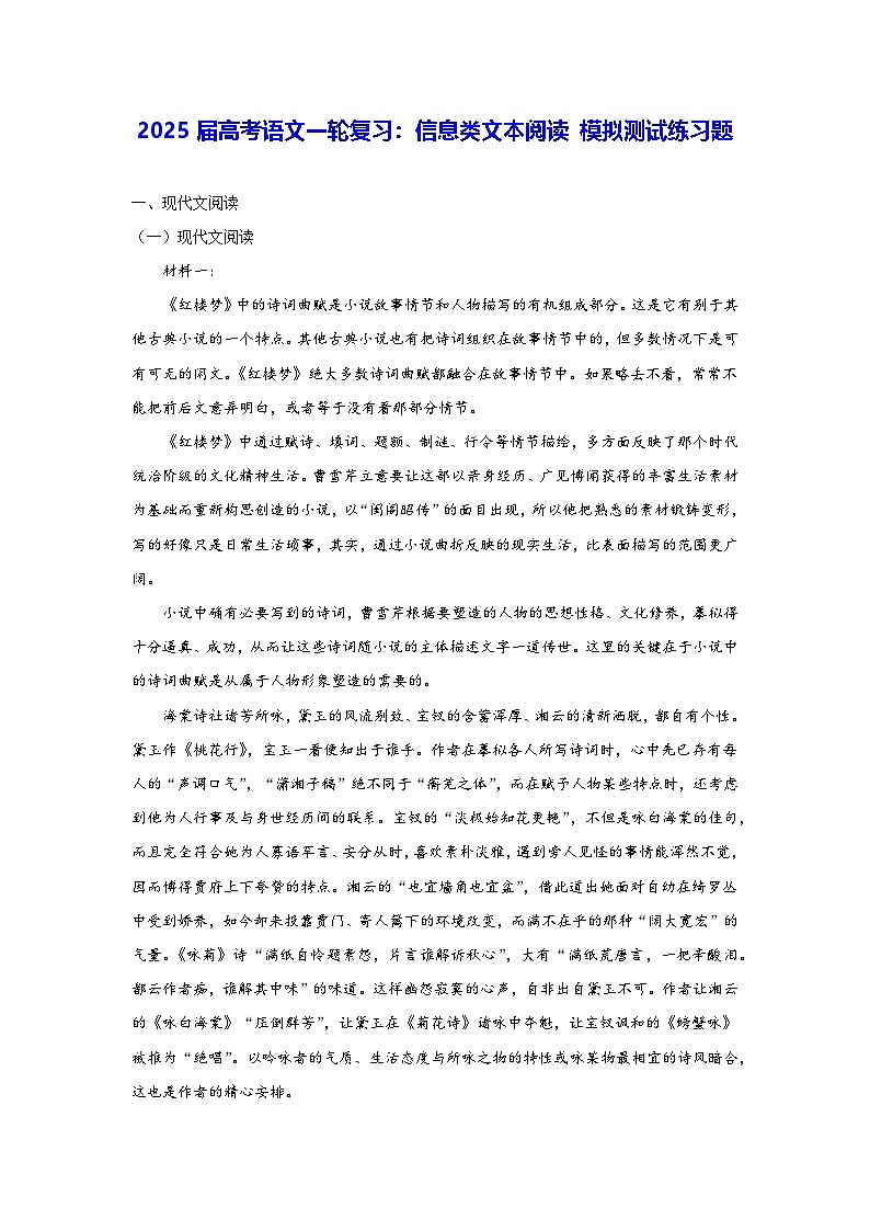 2025届高考语文一轮复习：信息类文本阅读 模拟测试练习题（含答案）第1页