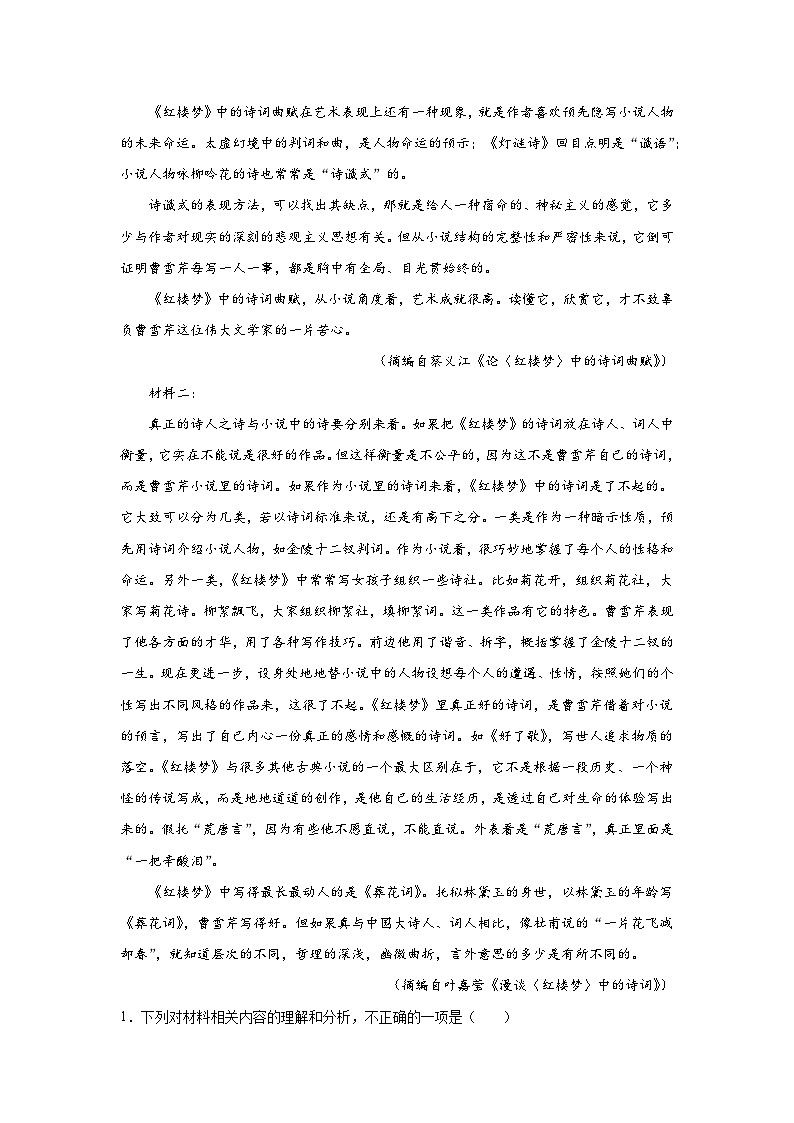 2025届高考语文一轮复习：信息类文本阅读 模拟测试练习题（含答案）第2页