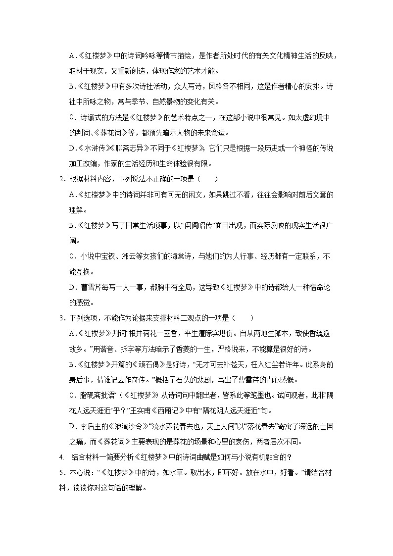 2025届高考语文一轮复习：信息类文本阅读 模拟测试练习题（含答案）第3页
