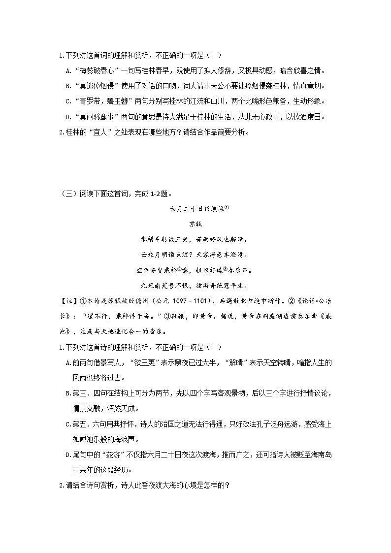 2025届高考语文一轮复习：古诗词鉴赏 模拟测试练习题（含答案解析）第2页