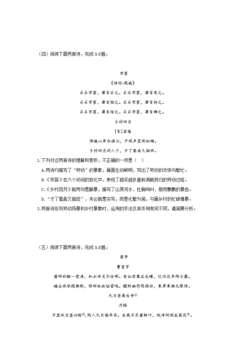 2025届高考语文一轮复习：古诗词鉴赏 模拟测试练习题（含答案解析）第3页