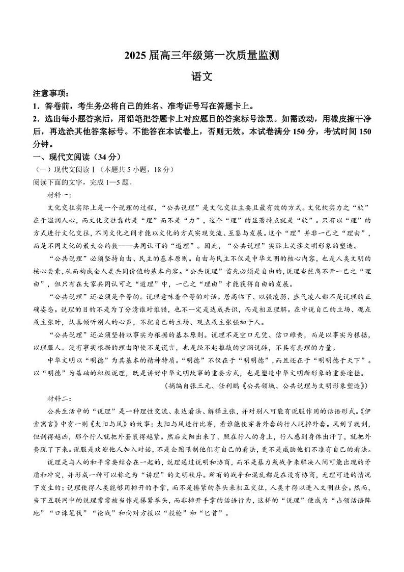 语文-2025届内蒙古呼和浩特市高三上学期第一次质量监测01