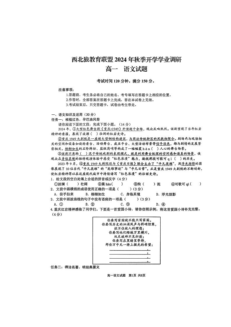 重庆市西北狼教育联盟2024-2025学年高一上学期入学考试语文试题01