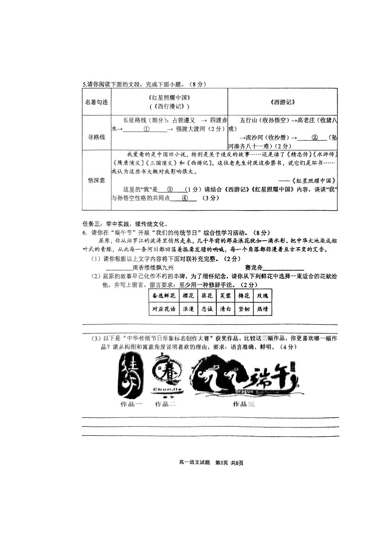 重庆市西北狼教育联盟2024-2025学年高一上学期入学考试语文试题02