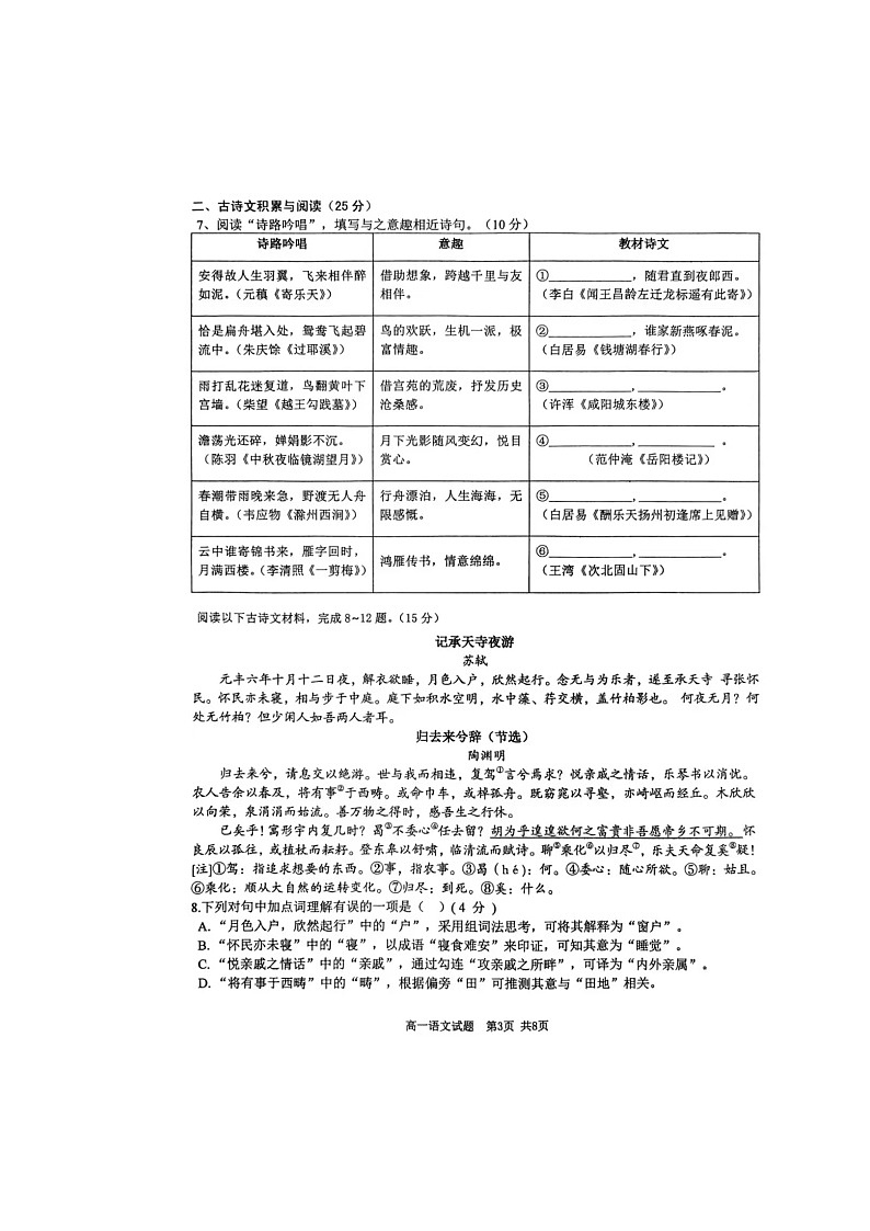 重庆市西北狼教育联盟2024-2025学年高一上学期入学考试语文试题03