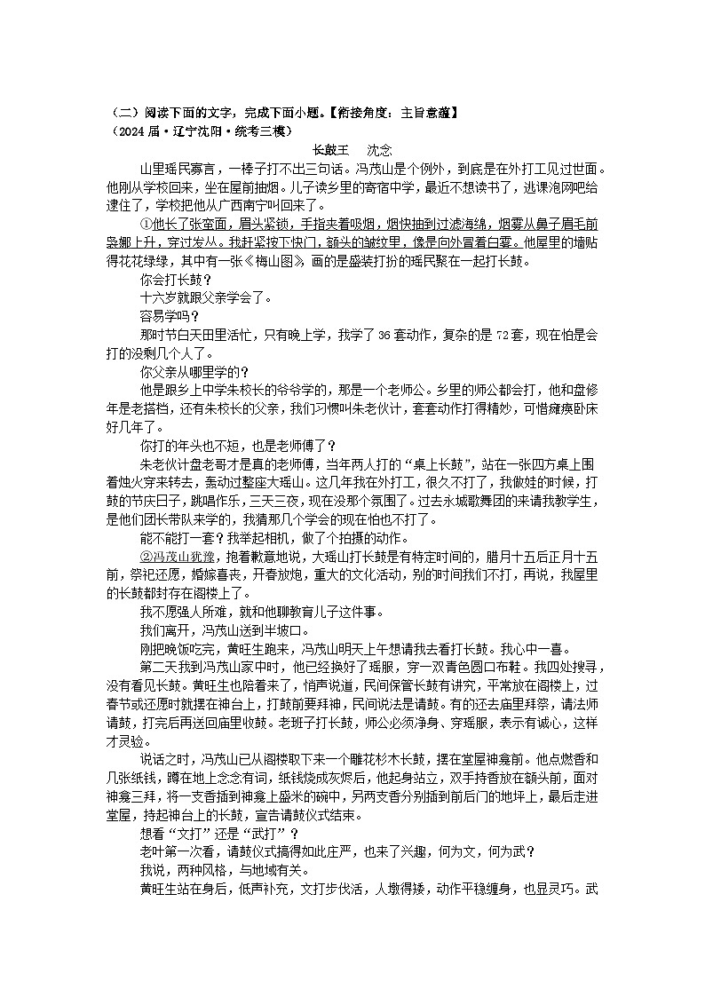 山东省烟台市栖霞第一中学2024-2025学年高三上学期开学考试语文试题03