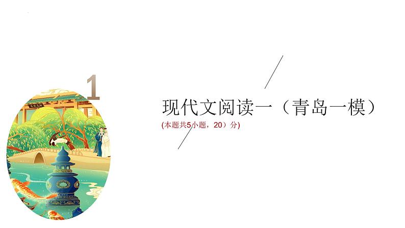 山东省烟台市栖霞第一中学2024-2025学年高三上学期开学考试语文试题02