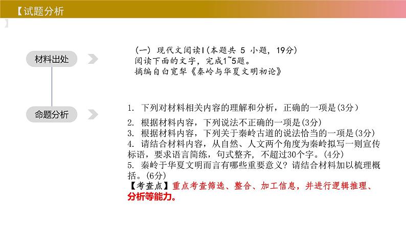 山东省烟台市栖霞第一中学2024-2025学年高三上学期开学考试语文试题03