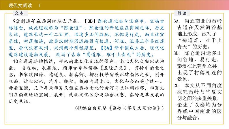 山东省烟台市栖霞第一中学2024-2025学年高三上学期开学考试语文试题08