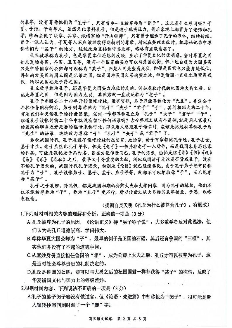 江苏省南京市2025届高三上学期学情调研9月月考语文试题第2页