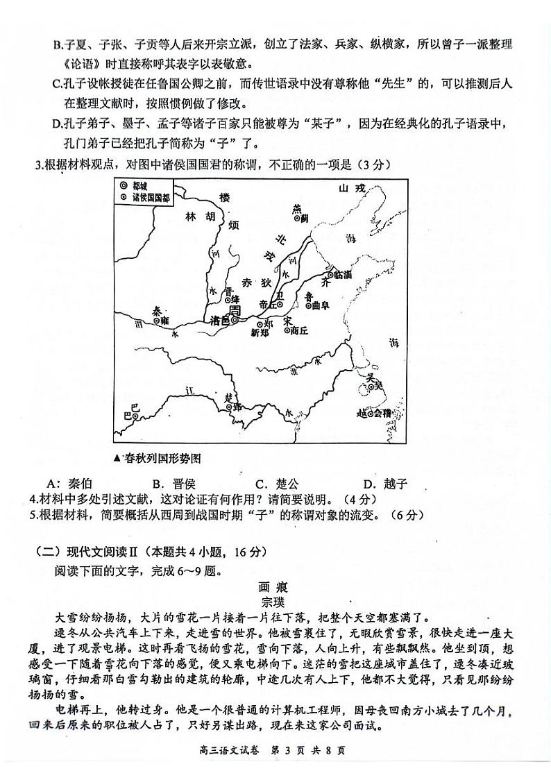 江苏省南京市2025届高三上学期学情调研9月月考语文试题第3页