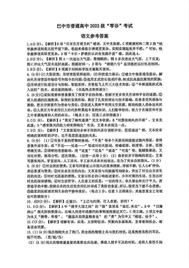 2025届四川省巴中市高三“零诊”考试语文试题答案第1页
