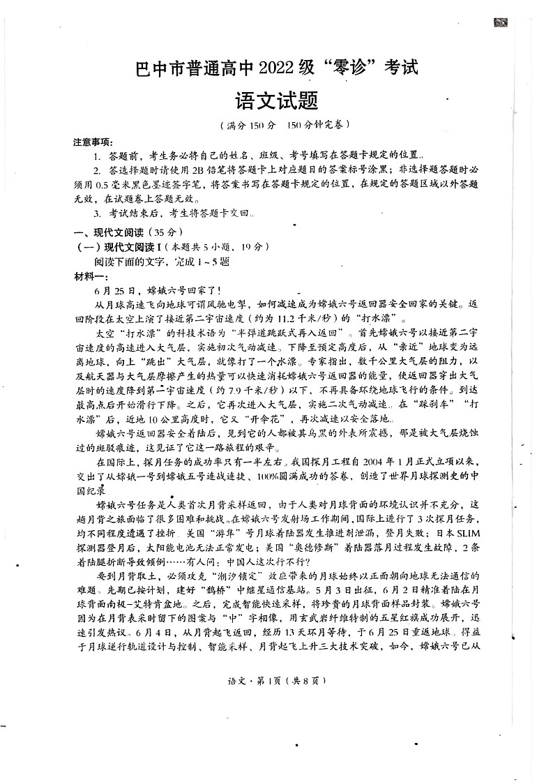 2025届四川省巴中市高三“零诊”考试语文试题第1页