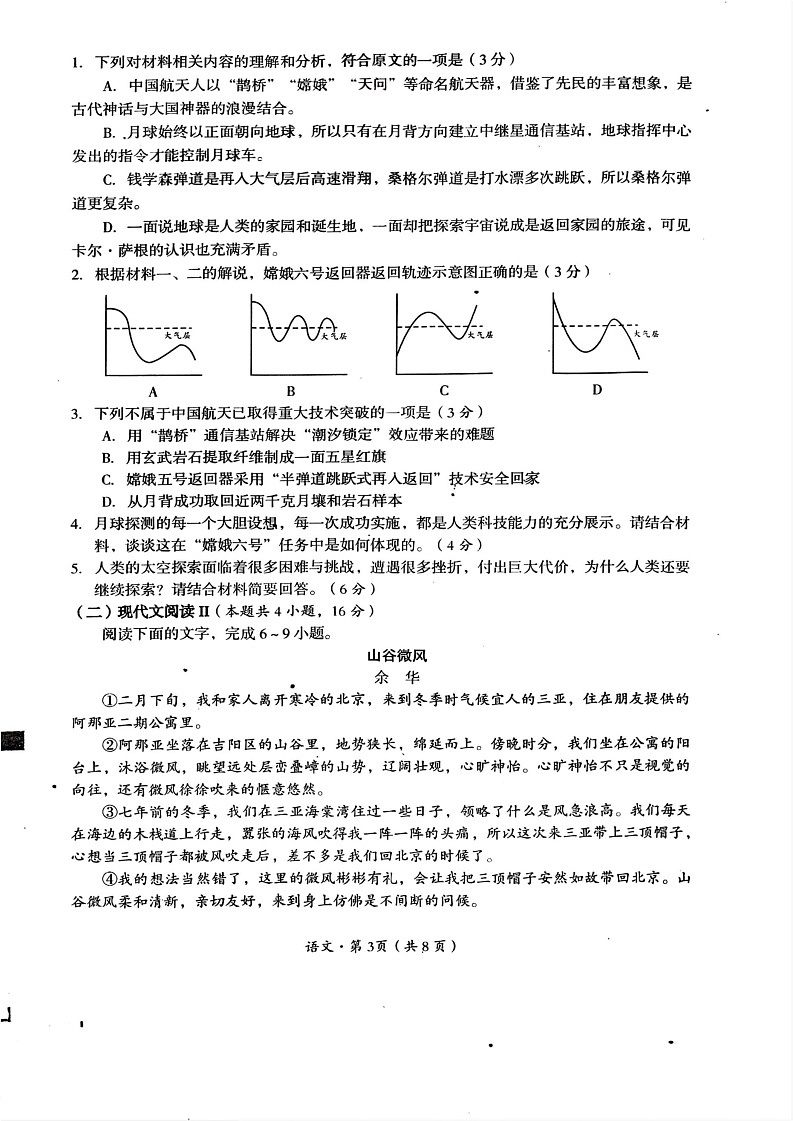 2025届四川省巴中市高三“零诊”考试语文试题第3页