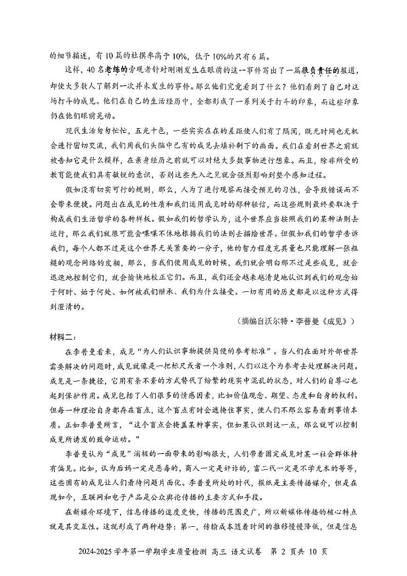 广东省深圳市罗湖区2024-2025学年高三上学期9月学业质量检测语文试题第2页