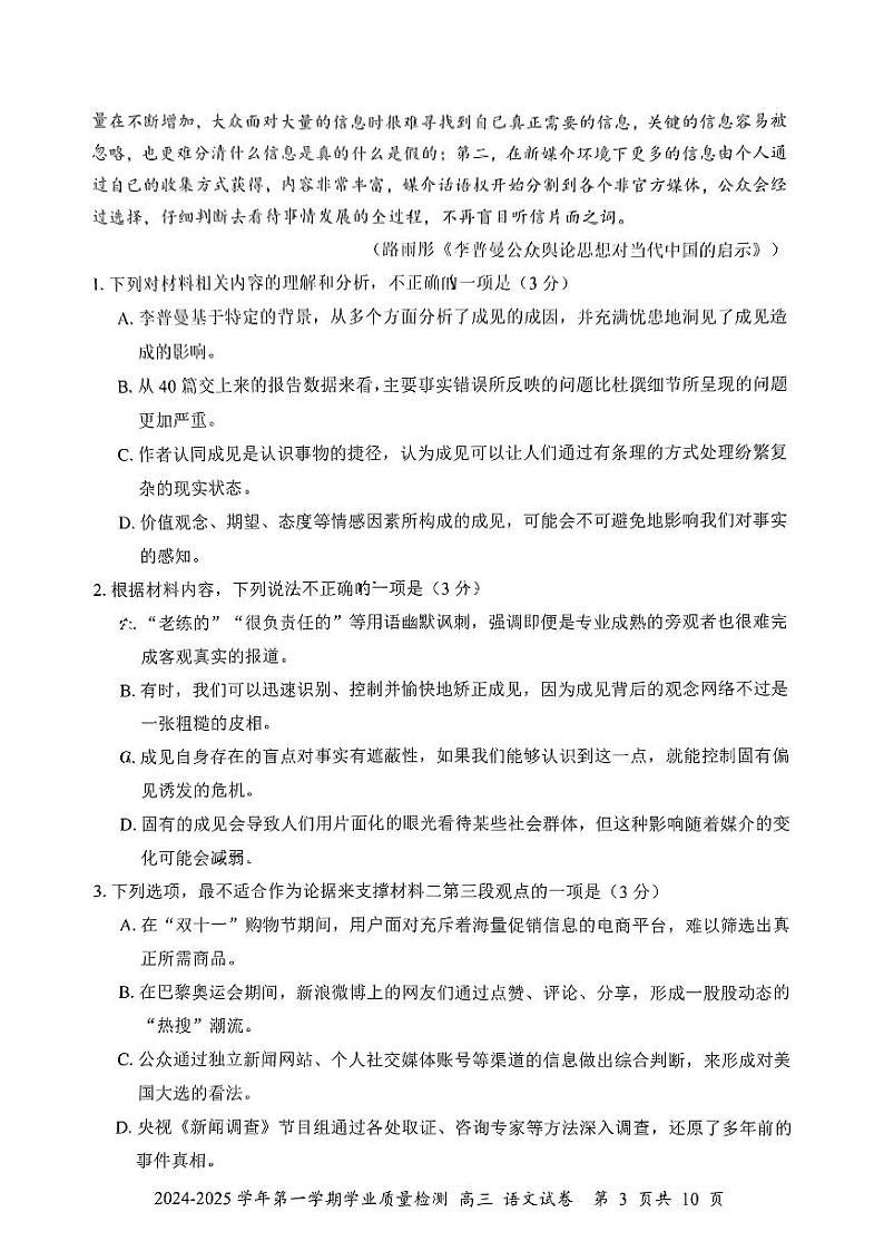 广东省深圳市罗湖区2024-2025学年高三上学期9月学业质量检测语文试题第3页