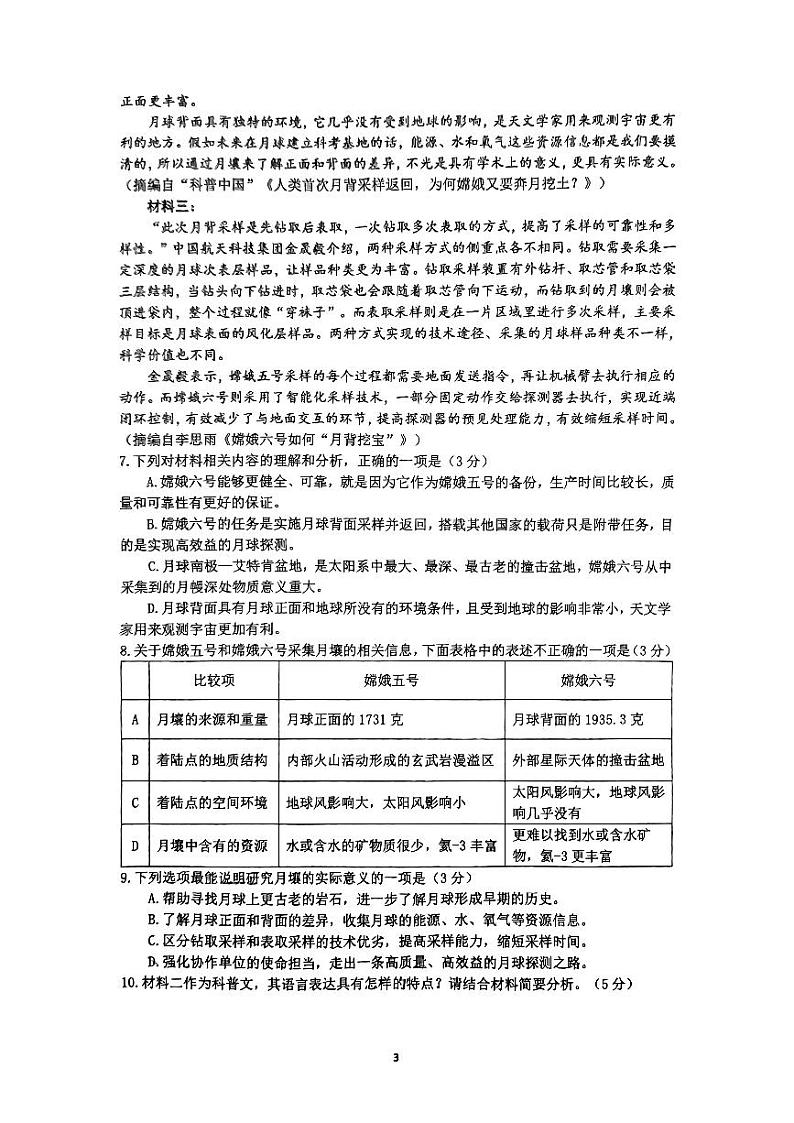 广东省深圳第二外国语学校2024-2025学年高三上学期第一次月考语文试卷03