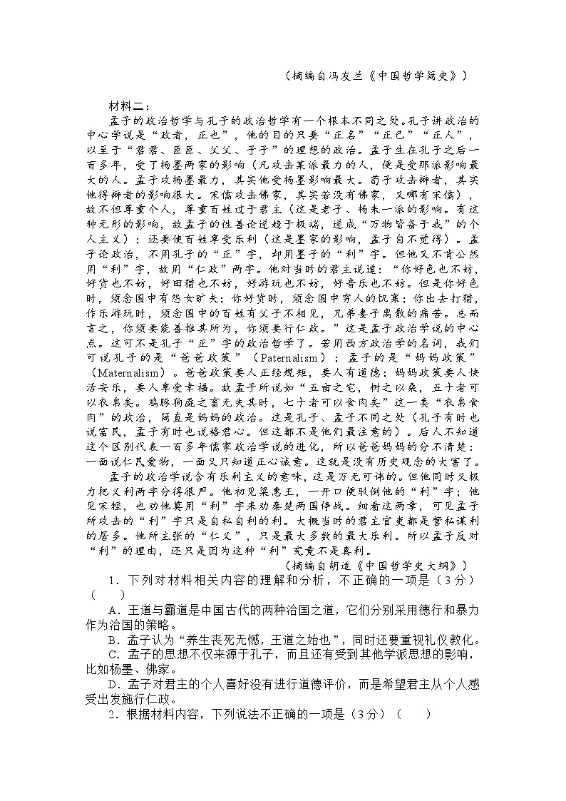 广东省惠州市惠阳区丰湖高级中学2024-2025学年高三上学期第一次月考语文试题第2页