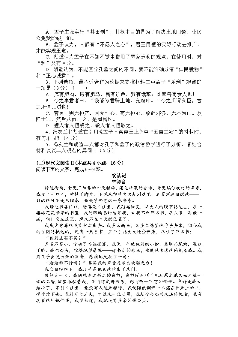 广东省惠州市惠阳区丰湖高级中学2024-2025学年高三上学期第一次月考语文试题第3页