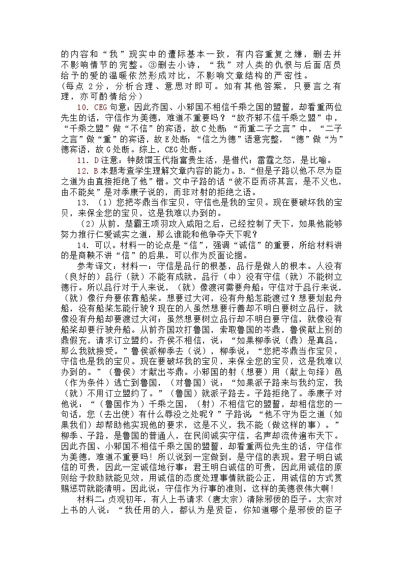 广东省惠州市惠阳区丰湖高级中学2024-2025学年高三上学期第一次月考语文答案第2页