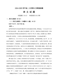 河北省沧州市第二中学2024-2025学年高二上学期9月月考语文试题