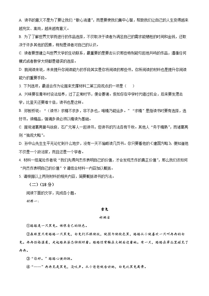 四川省南充市阆中中学校2024-2025学年高一上学期开学考试语文试题（原卷版）03