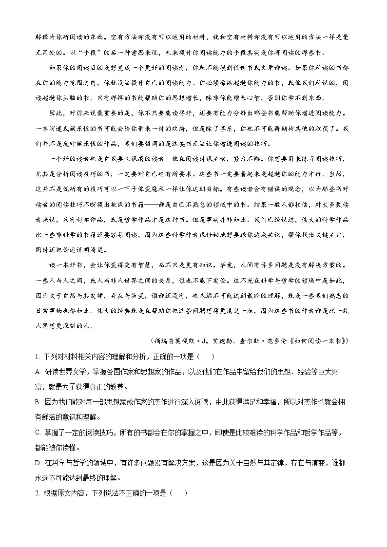 四川省南充市阆中中学校2024-2025学年高一上学期开学考试语文试题（解析版）02