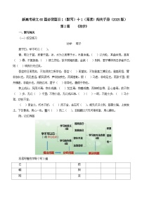 专题02 《劝学》-2025年新高考语文60篇古诗必背默写+阅读提升手册（讲义+练习）