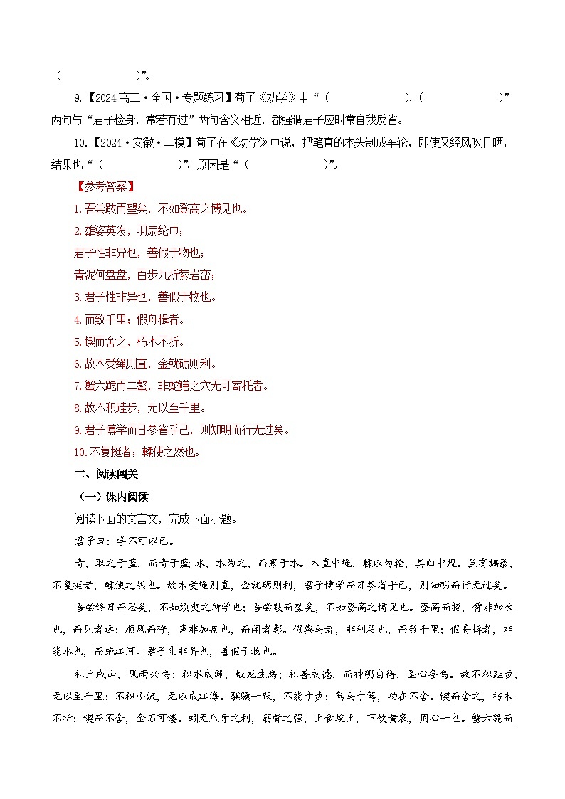 专题2 《劝学》（解析版）第3页