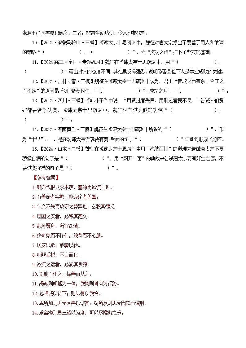 专题4 《谏太宗十思疏》（原卷版）第3页